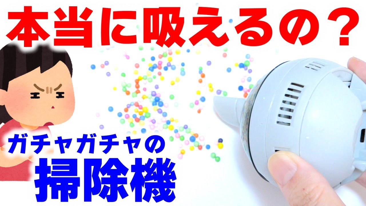 Gashapon] desktop cleaner gacha [ガチャガチャ] 本当にゴミを
