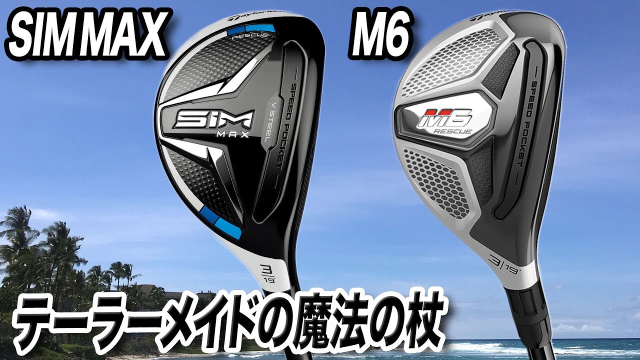 Explaining the latest and previous models! TaylorMade 