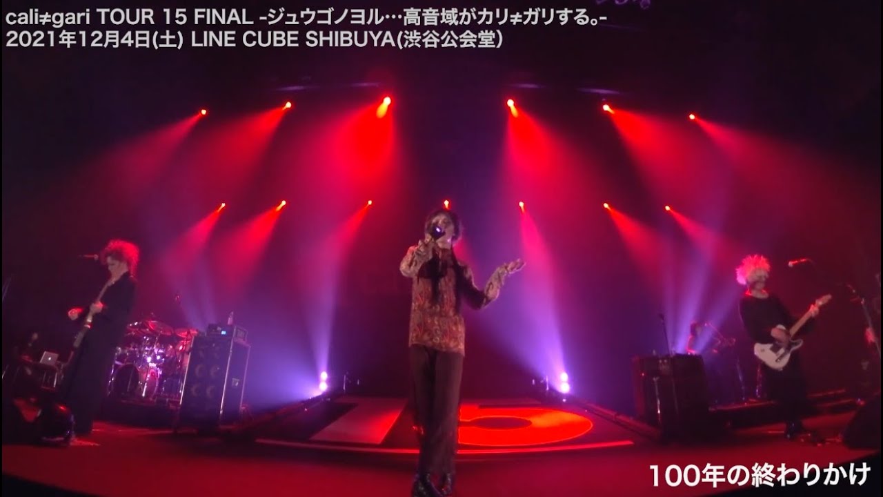 cali≠gari「100年の終わりかけ」/2021年12月4日 LINE CUBE SHIBUYA