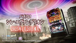 スマスロ「シン・エヴァンゲリオン」評価 やめどき 期待値 狙い目 天井