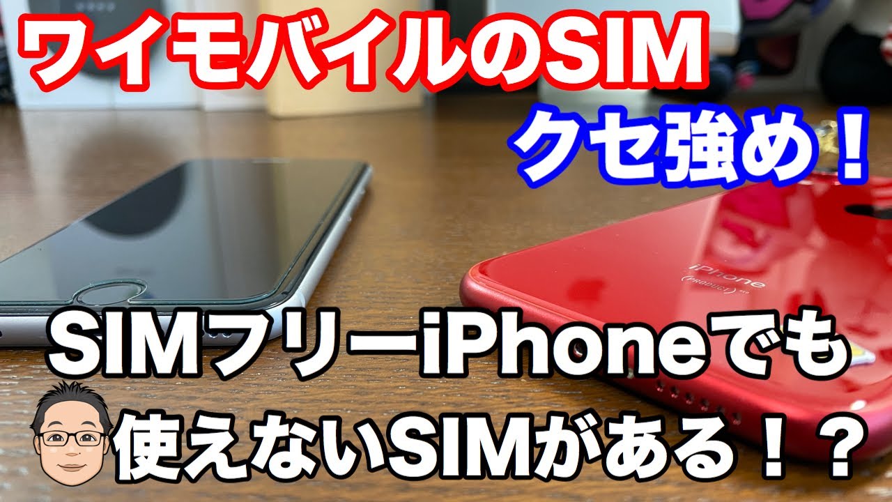When using a SIM-free iPhone with Y! Mobile, be careful of the SIM