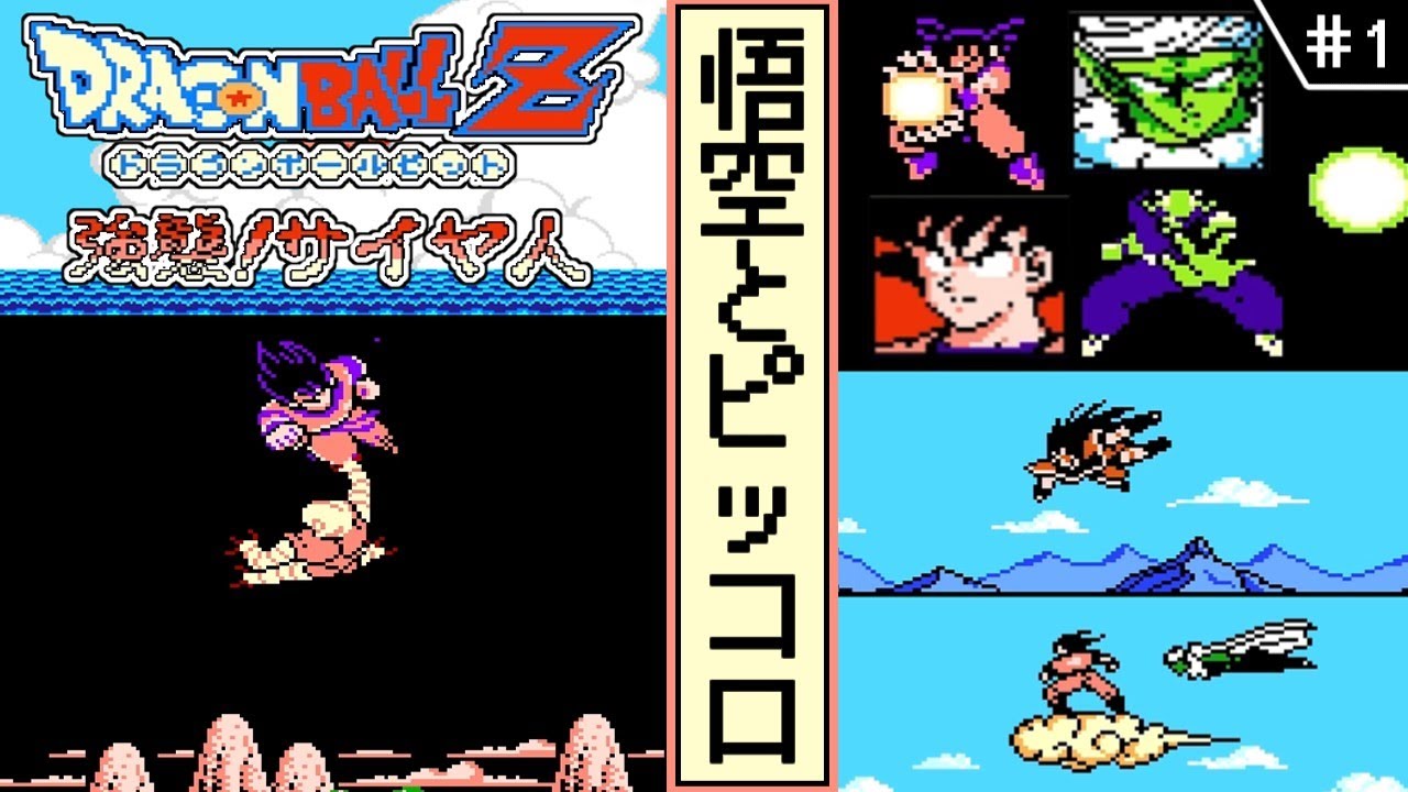 ドラゴンボールZ 強襲!サイヤ人 ・ゆっくり実況】 #1 悟空とピッコロ