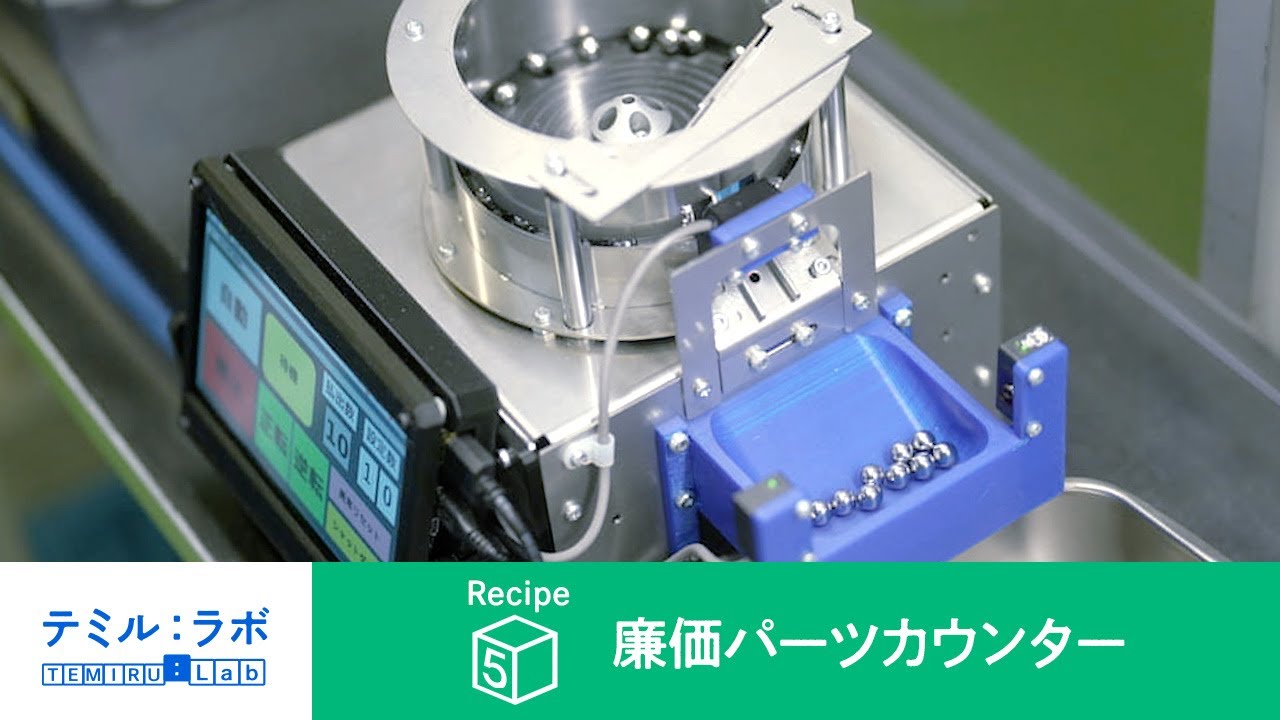 Recipe 5 廉価パーツカウンター | ヤマハ発動機