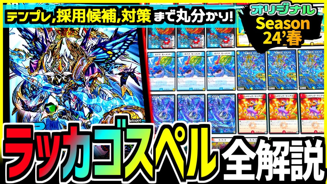 追跡あり匿名配送】5cザーディクリカ ラッカゴスペル構築済みデッキ