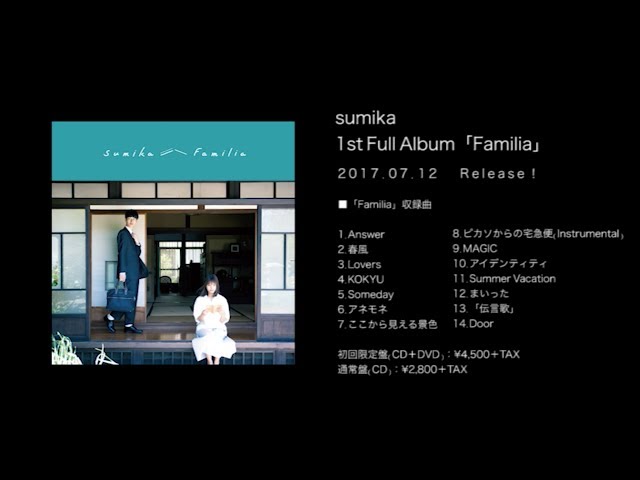 2017/7/12発売】sumika / 「Familia」初回限定盤DVD Trailer - YouTube