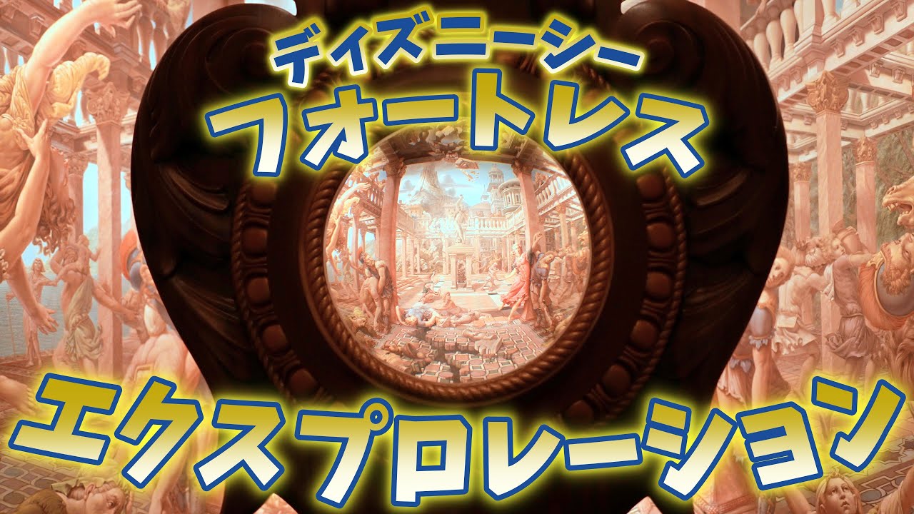 4K】【TDS】フォートレス・エクスプロレーション・ツアー / Fortress