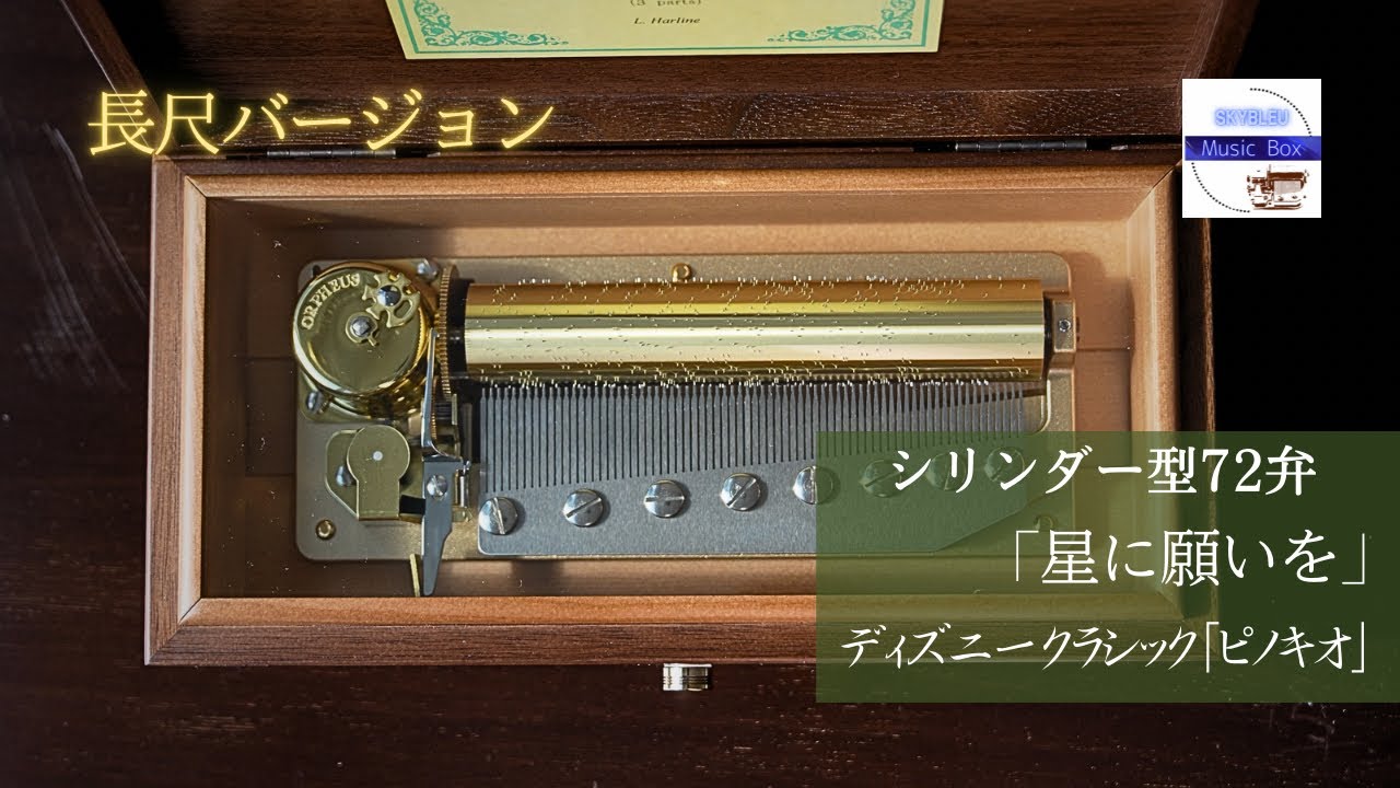 大幅値下げ‼︎ディズニー名曲￼‼︎星に願いを✨（2parts）オルフェウス