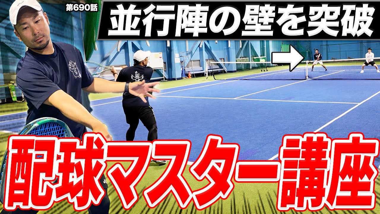 Improve your doubles skills] Dr. Kyoto's stroke technique! Learn