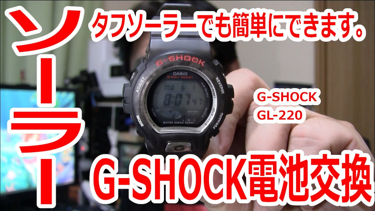 G-SHOCK Battery Replacement] I tried replacing the battery in my