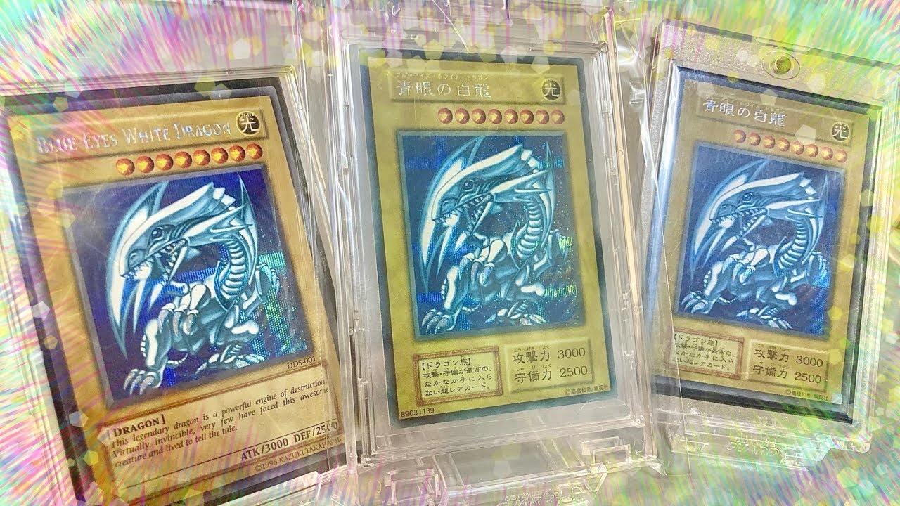 遊戯王 青眼の白龍 シークレット PSA10 海馬セット 初期 復刻 五つ目