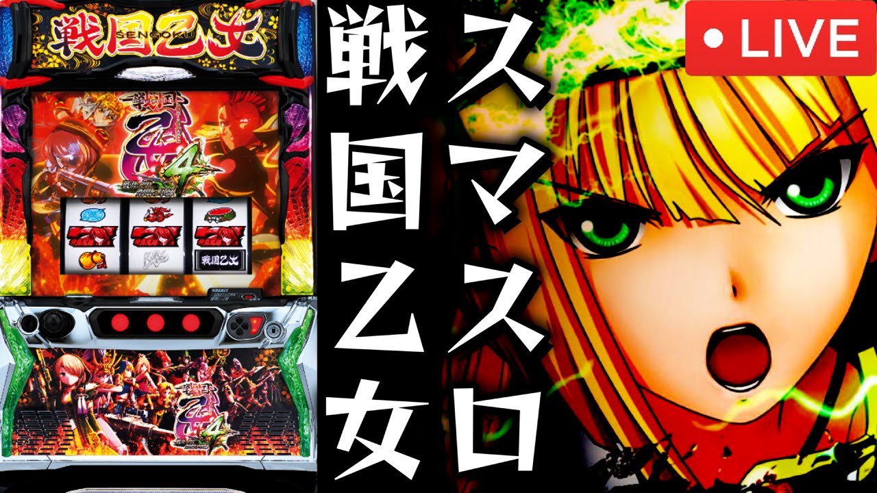 戦国乙女4 スロット実機 カンスケパネル