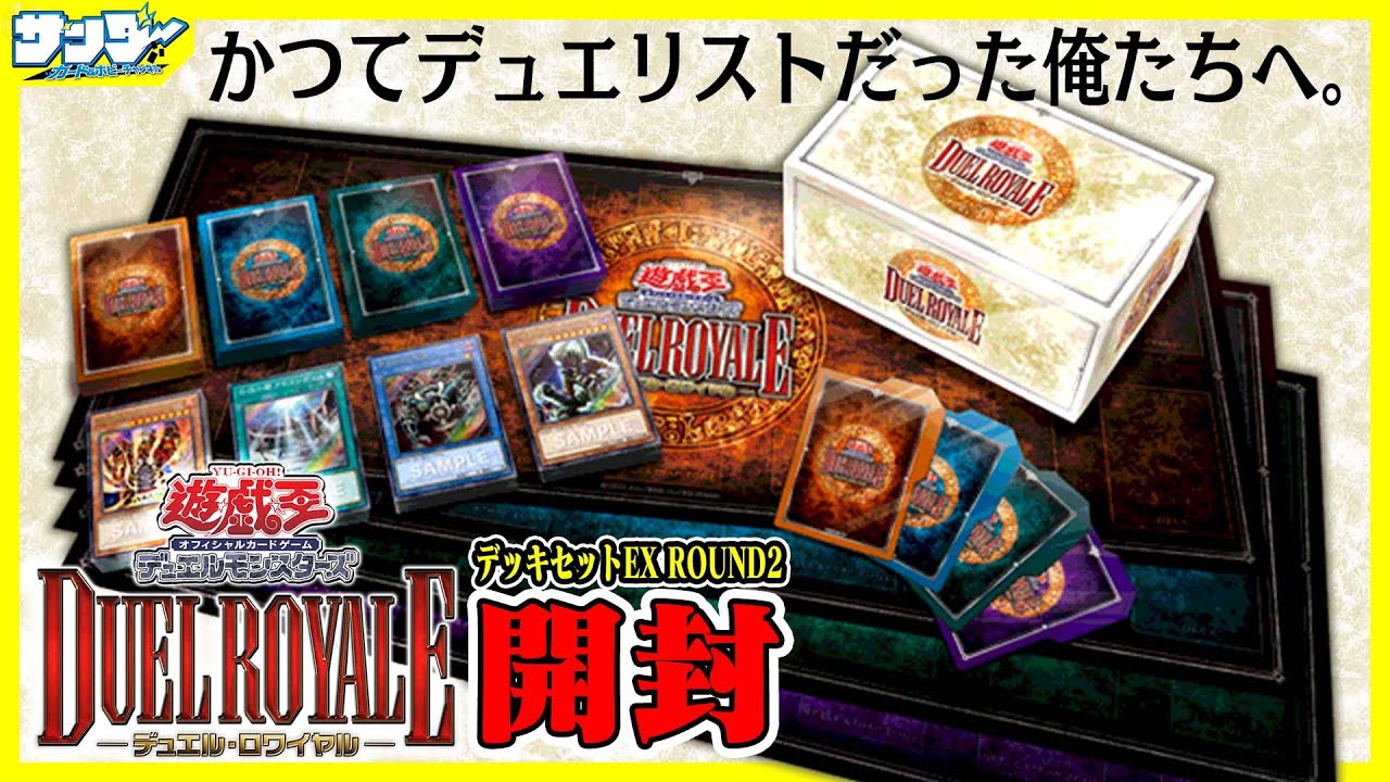 遊戯王「デュエルロワイヤル（第1弾）」未開封 2BOX 遊戯王