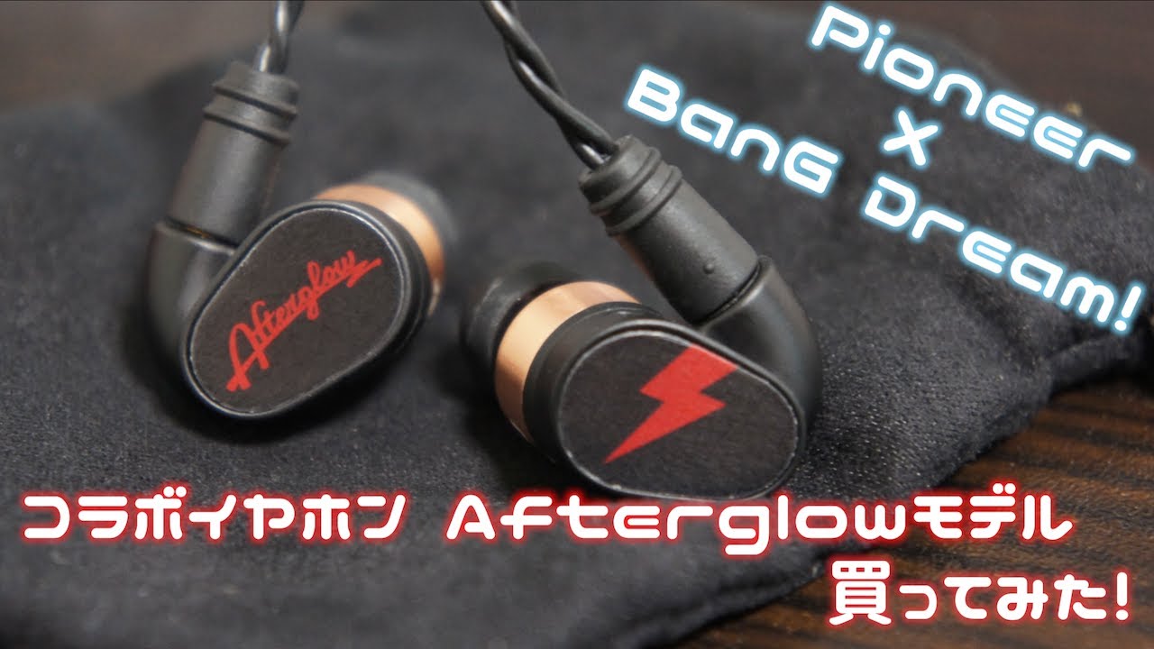 開封】バンドリイヤホン SE-CH9T Afterglowモデルを買ってみた！ - YouTube