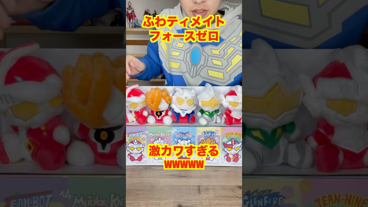 ウルトラマン ウルティメイトフォースゼロ ふわふわお座りぬいぐるみ