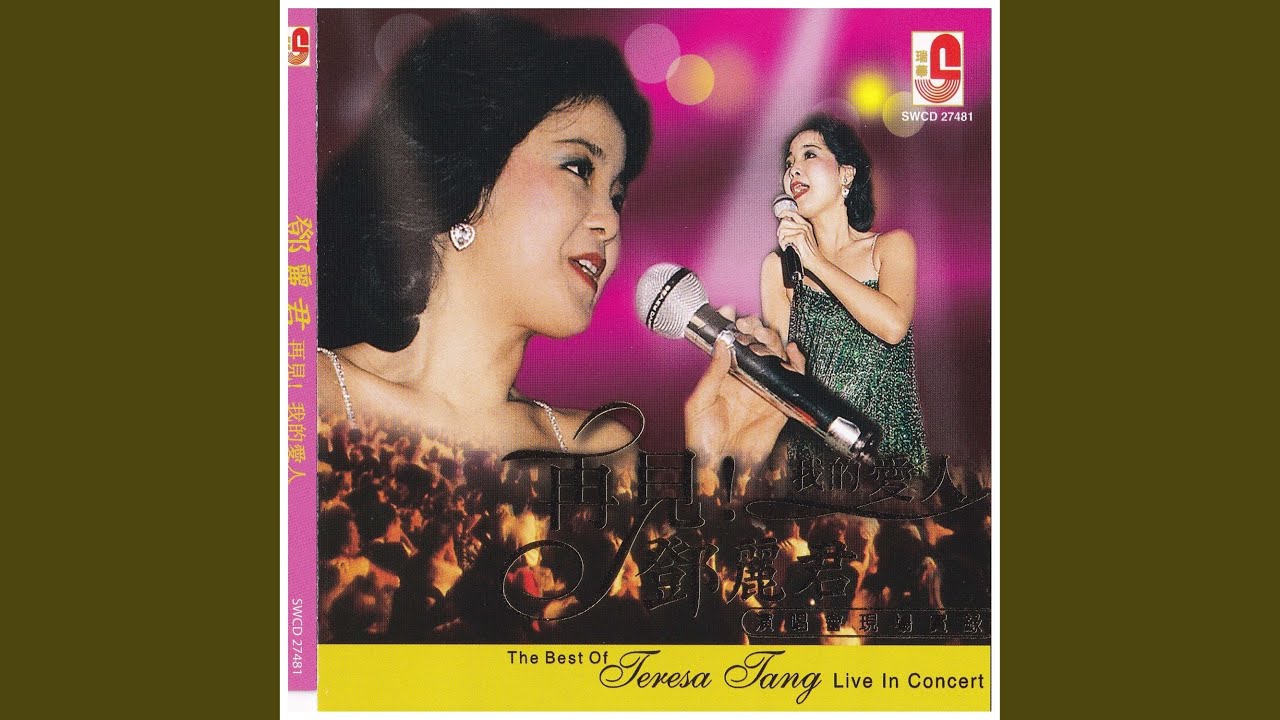 再见! 我的爱人- YouTube