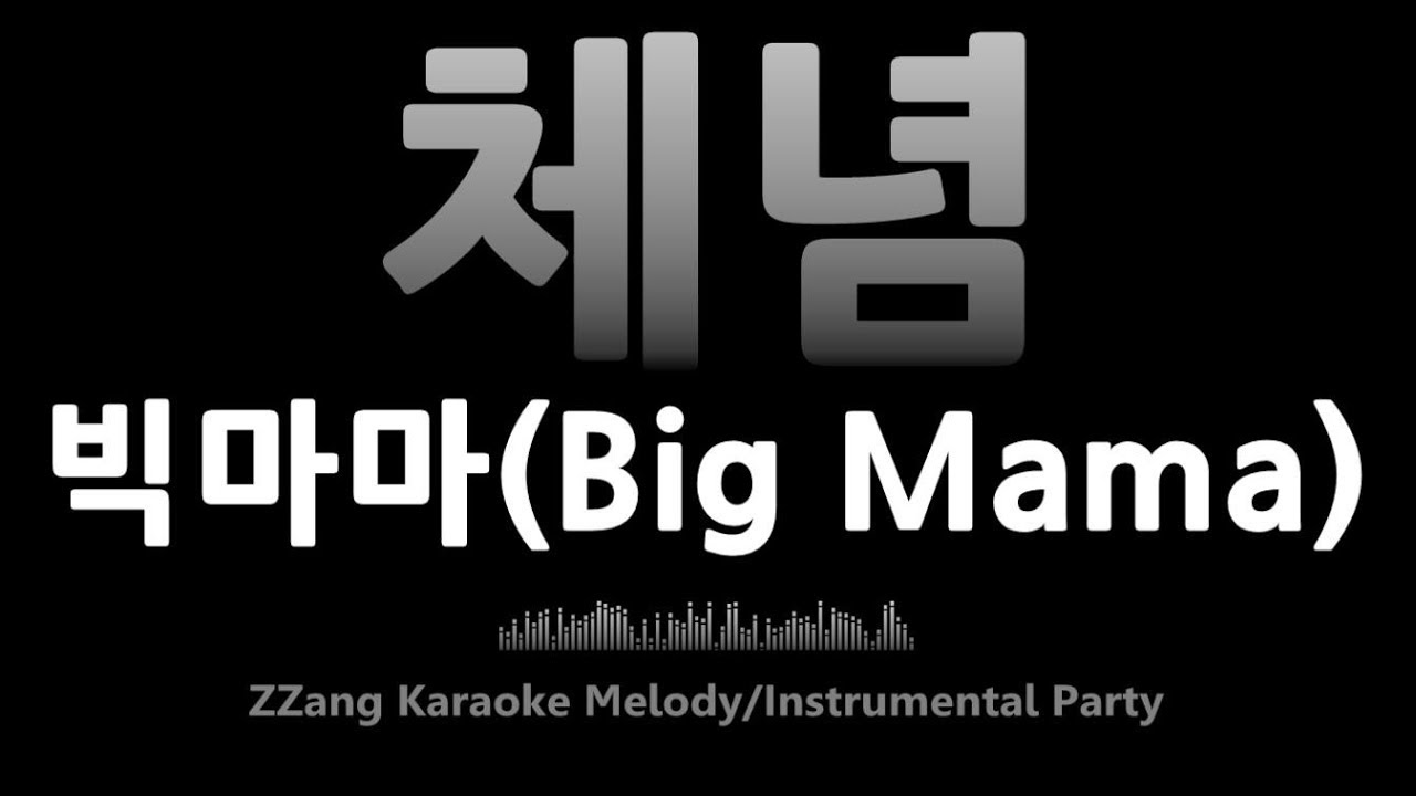 Big Mama (빅마마) - Giving Up (체념) (Instrumental) (Karaoke