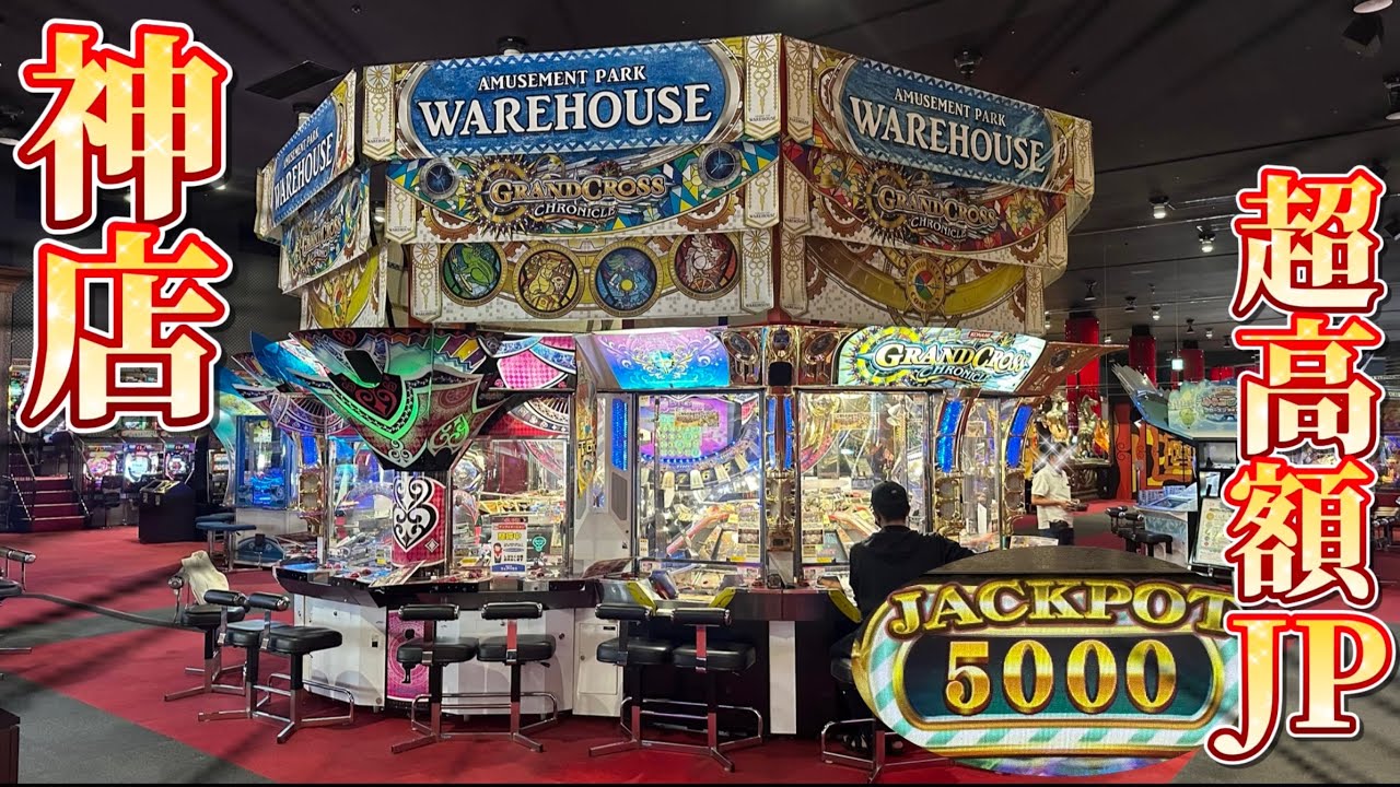 メダルゲーム】まさかのカンスト神店のグランドクロスで高額JPを