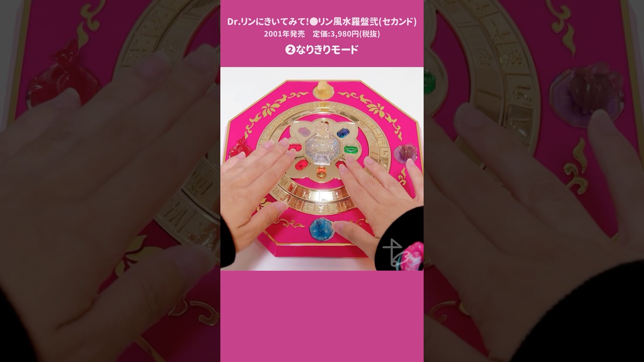 Dr.リンにきいてみて！「リン風水羅盤弐」(2001年当時品) #shorts
