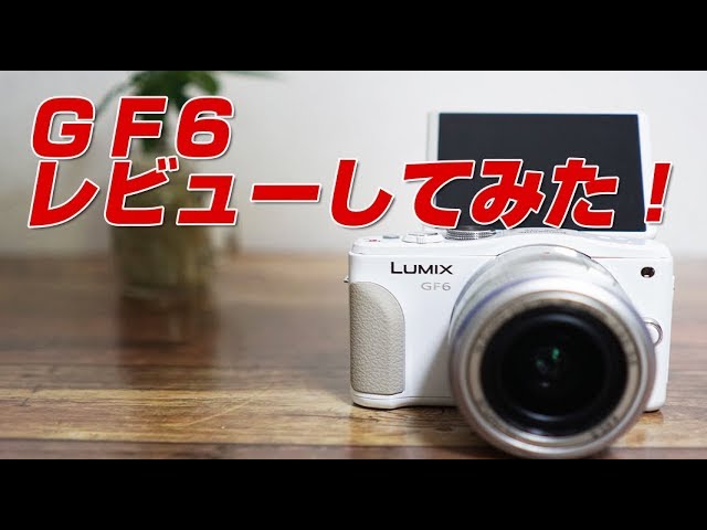 Panasonic GF6 review - YouTube
