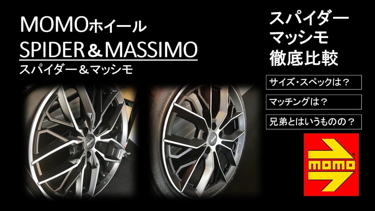 SPIDER＿MOMOロードホイール