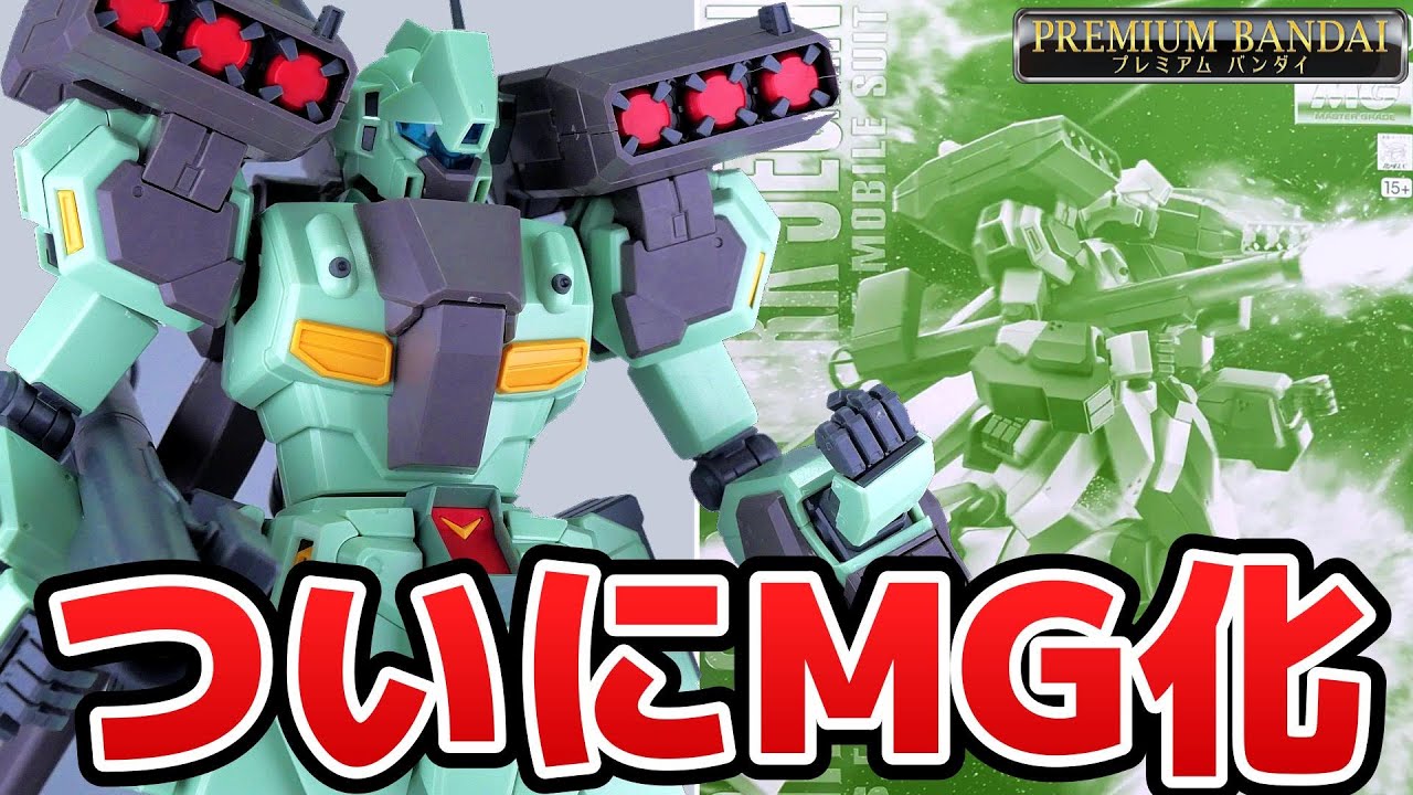 待望のMGスタークジェガンが発売されたから作るぞ！【フルプラ工場