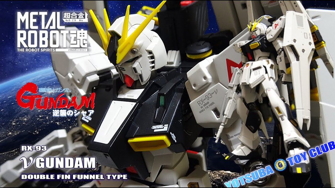 Vol.114：【メタルロボット魂】ニューガンダム ダブルフィンファンネル