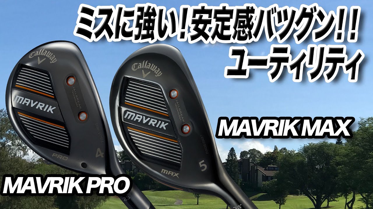 Check out the new Callaway MAVRIK PRO & MAX Utility before it's