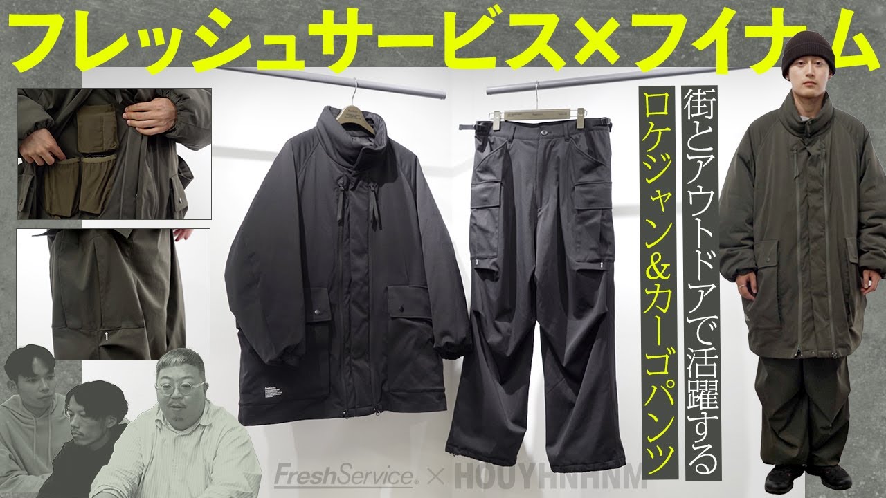 フレッシュサービス × フイナム、再び。冬場のロケを想定したコートと