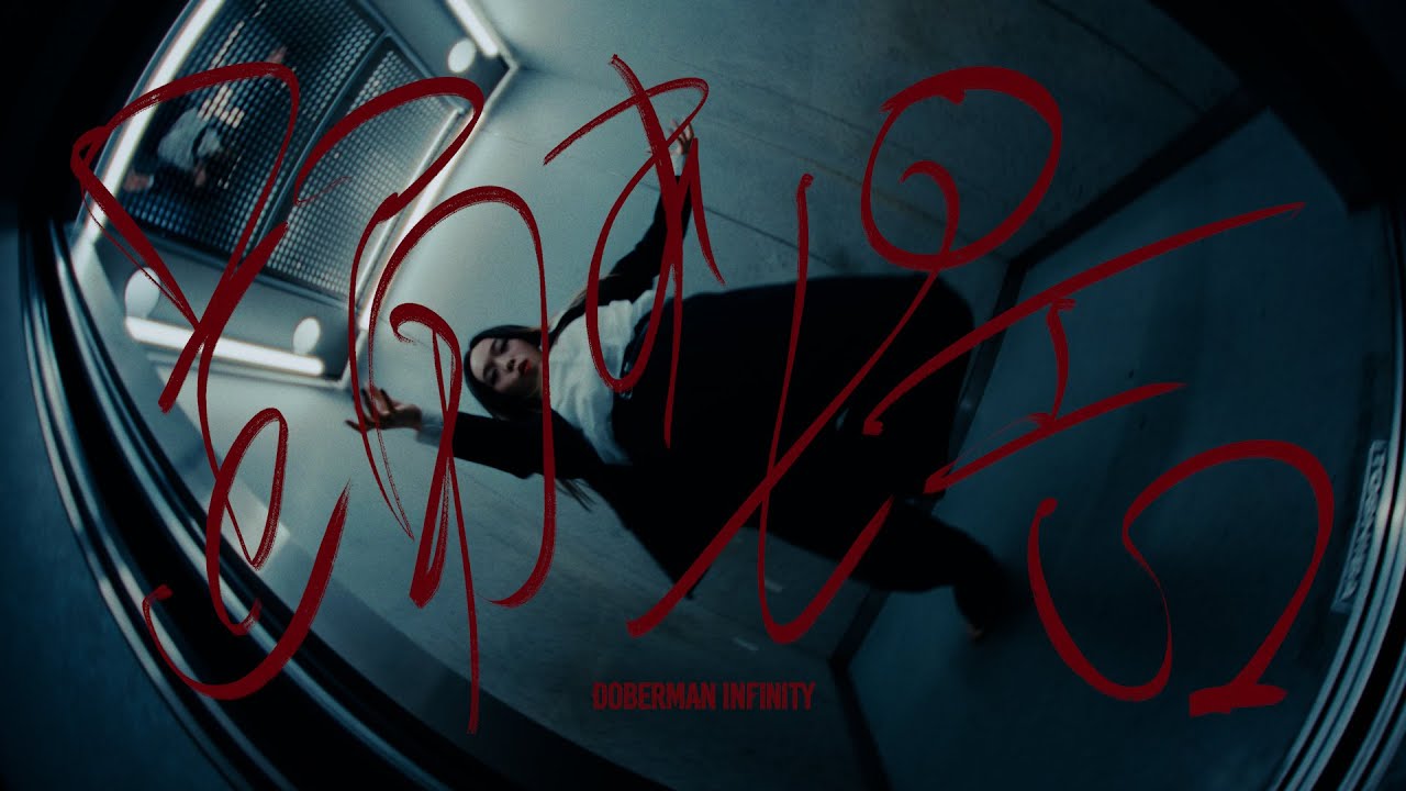DOBERMAN INFINITY「1st SONG」 (2024-06-26 Single) | LDH Records