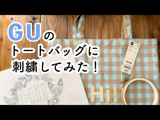 I tried embroidering on a GU tote bag! / Embroidery Time - YouTube
