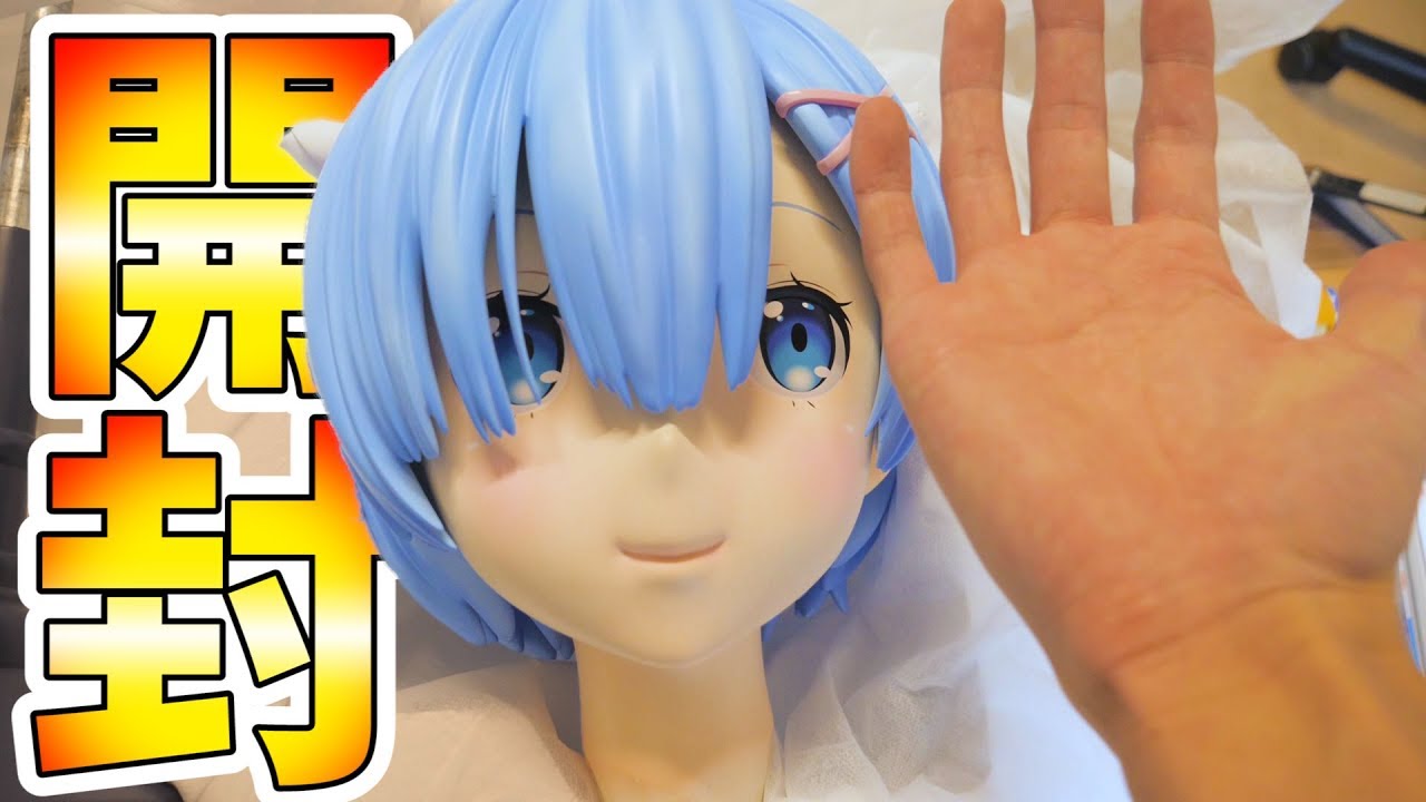 25万円の等身大レム胸像フィギュアが到着!!ゼロから開封組み立てをする