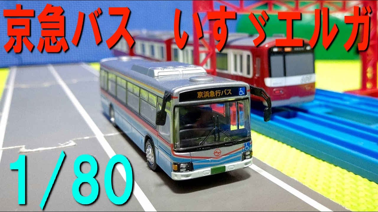 Keikyu Bus Diecast Scale Model 1/80 Isuzu Erga Unboxing - YouTube