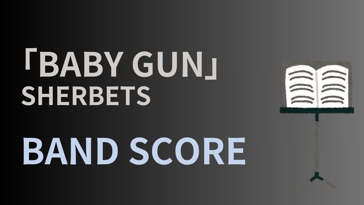 BAND SCORE】SHERBETS「BABY GUN」 - YouTube