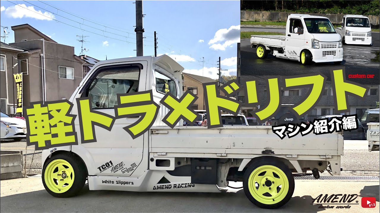 Kei Truck] A car that lets you enjoy drifting on a low budget