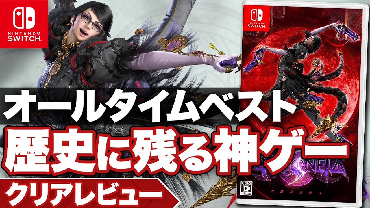 Complete Review] Bayonetta 3: The All-Time Best Action Masterpiece