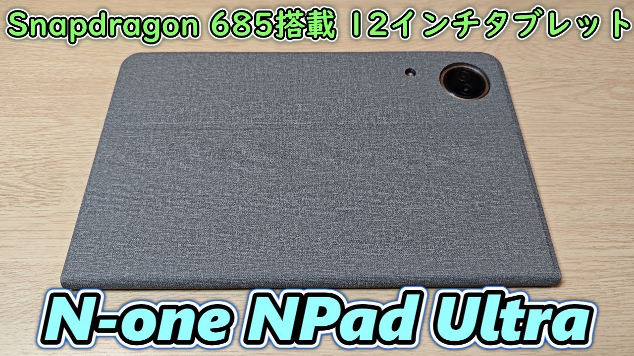 Equipped with Snapdragon] I received a large 12-inch tablet with a