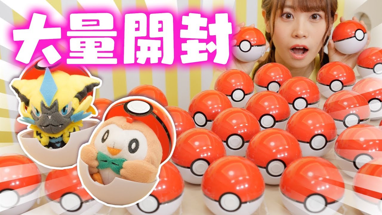 A stuffed toy from a monster ball!? I opened a bunch of Pokemon
