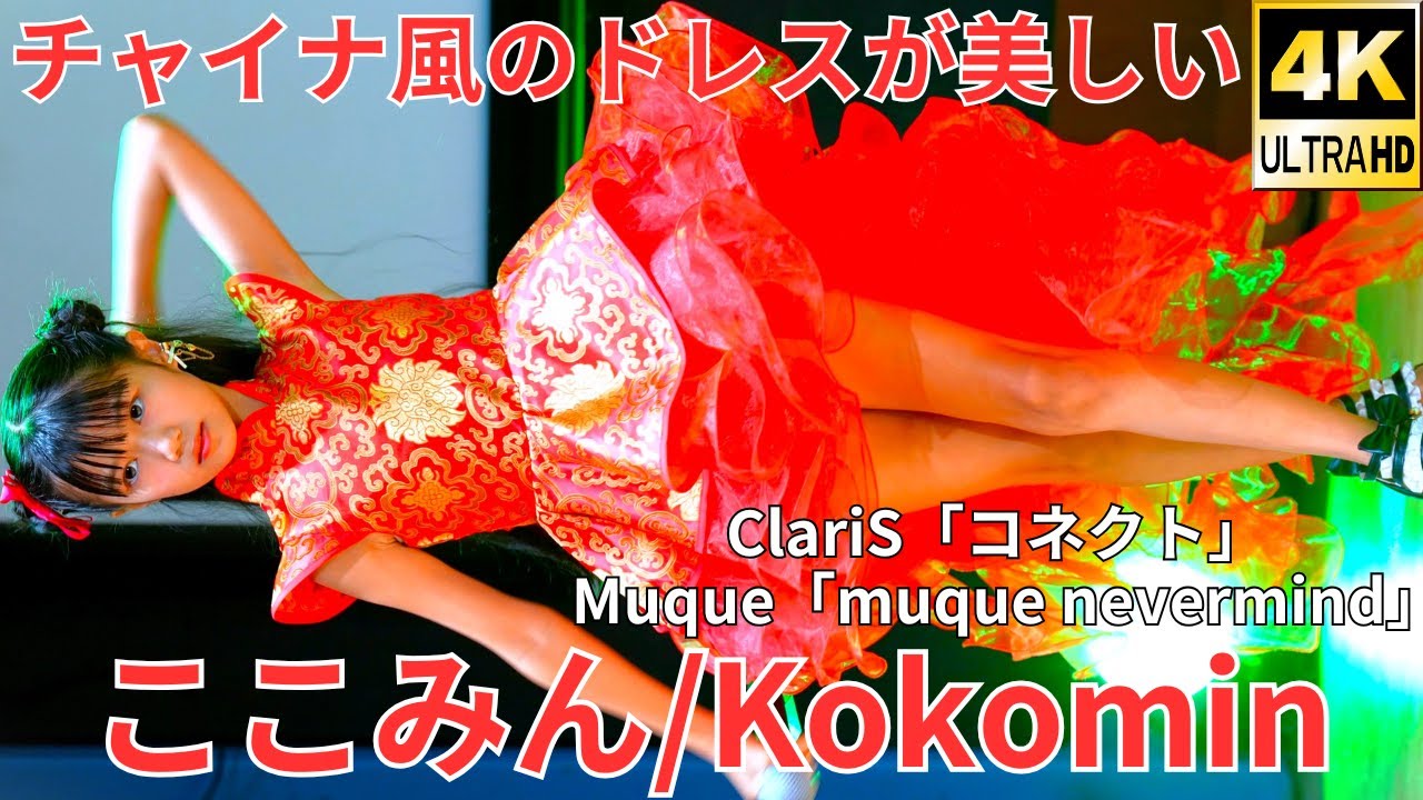 4K/60p】ここみん（Japanese idol singer Kokomin）「フレッシュ