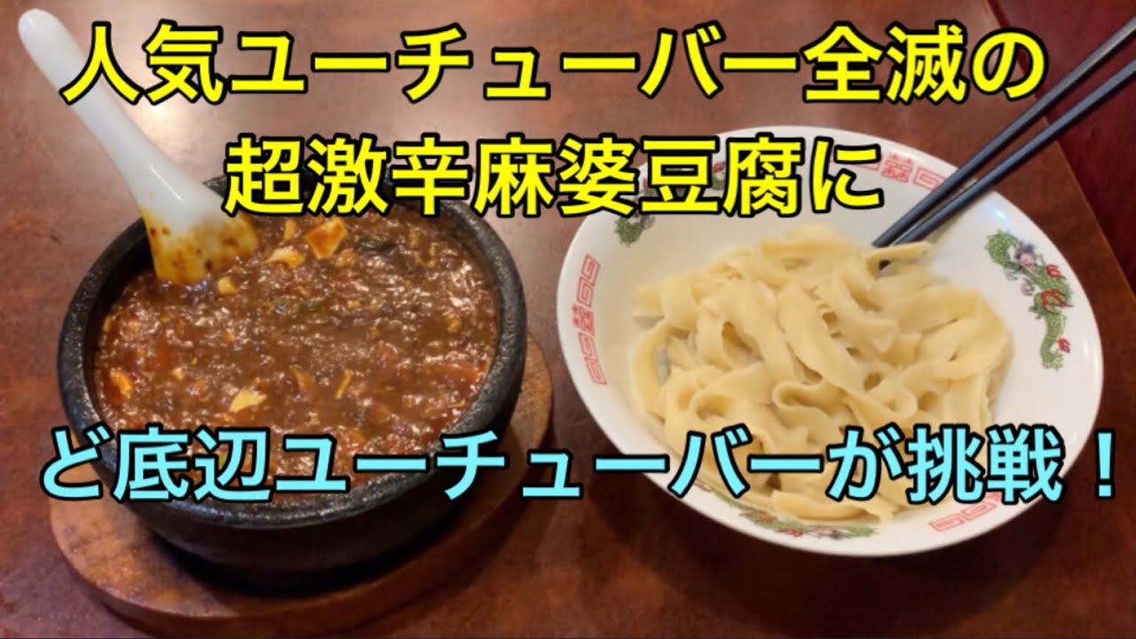 Only 0.5% of people finish their meal!? I tried the scorching hot