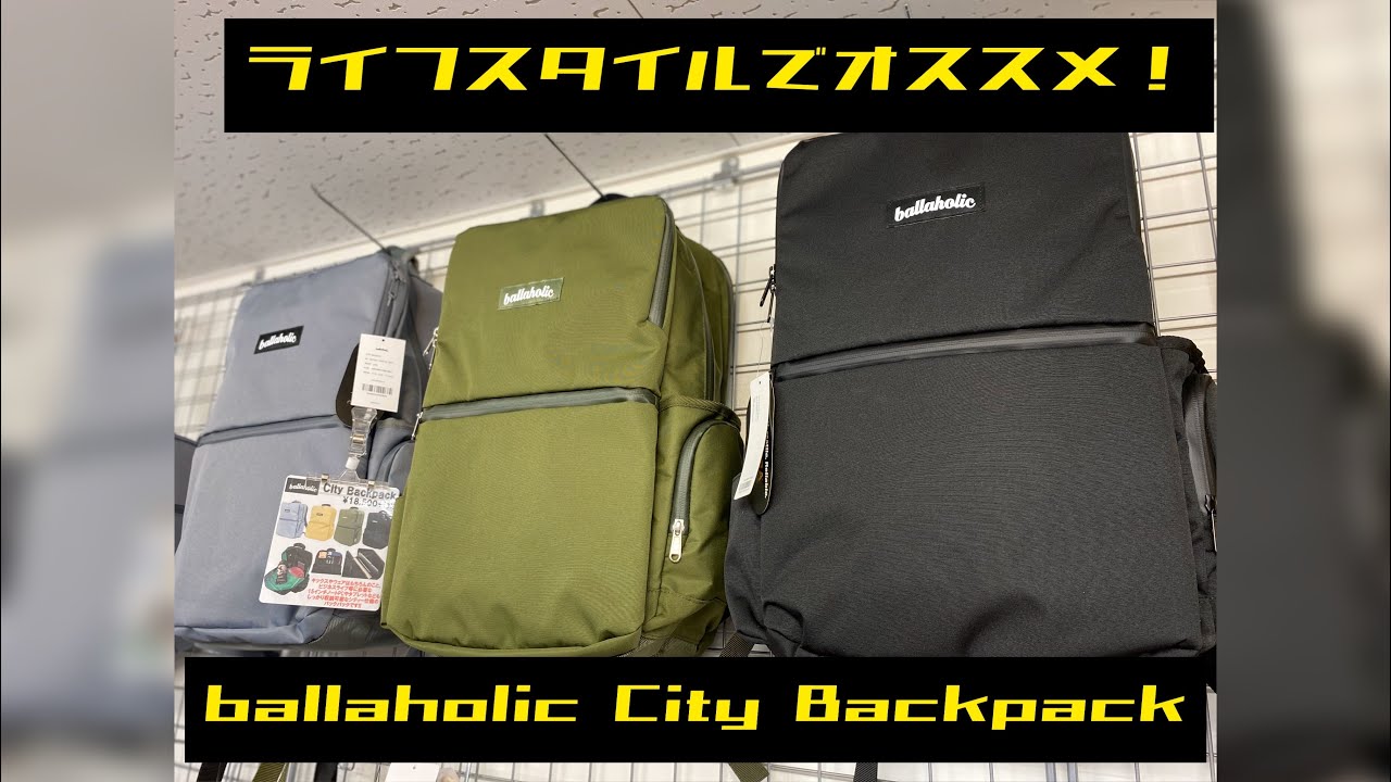 ballaholic City Backpack🎒ライフスタイルにオススメ!! - YouTube