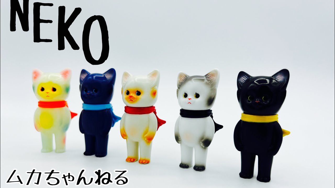VAG】NEKO シリーズ38 コジカトイズさん - YouTube