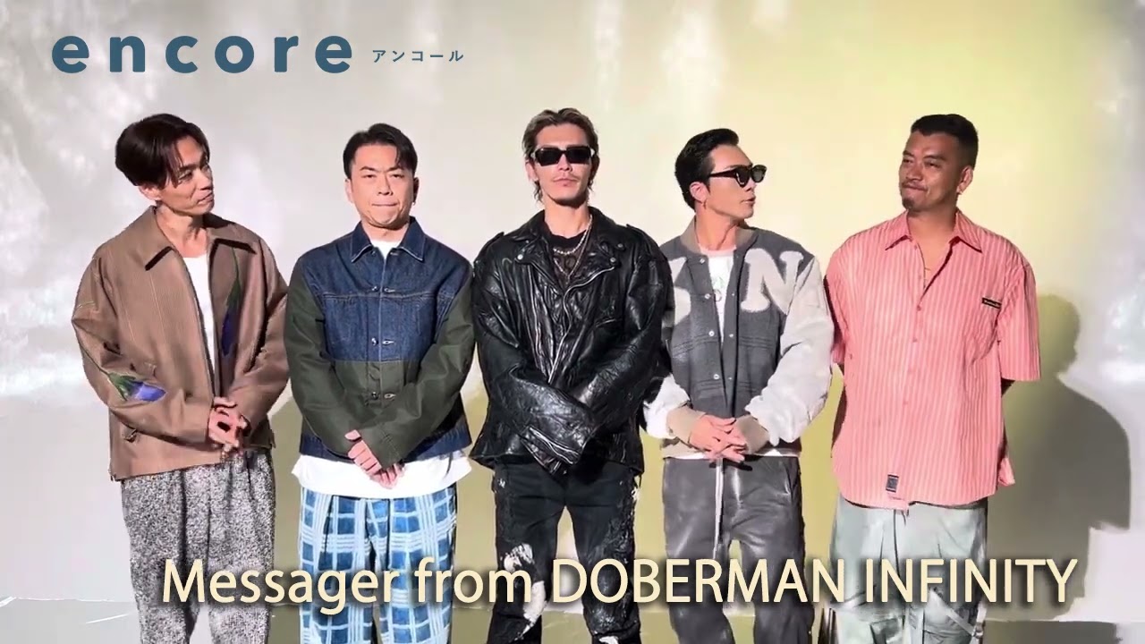 DOBERMAN INFINITYのビデオメッセージが到着！「1st SONG