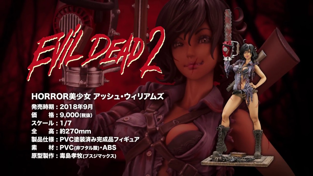 HORROR美少女 アッシュ・ウィリアムズ｜死霊のはらわた2｜海外作品