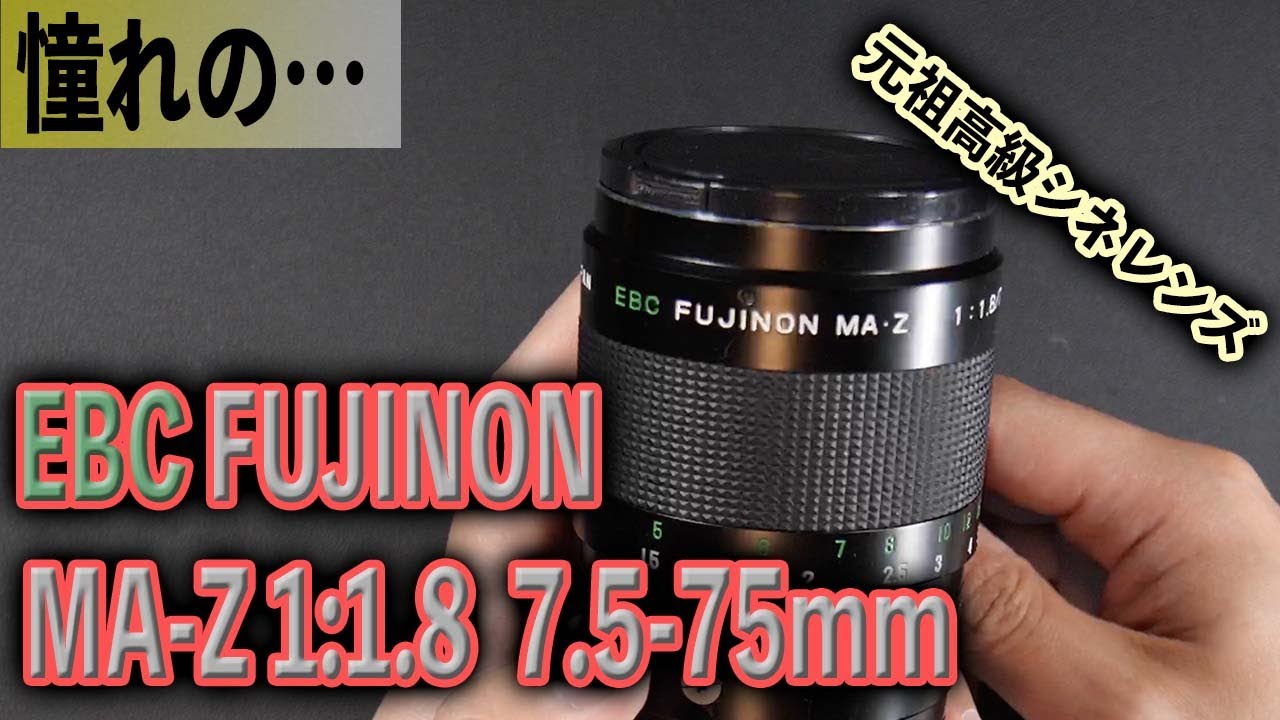 レア EBC fujinon・z 75-205mm f3.8レア EBC fujinon・z 75-205mm f3.8