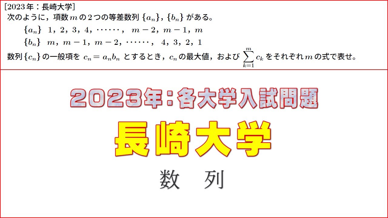 2023年：長崎大学入試問題（数列） - YouTube