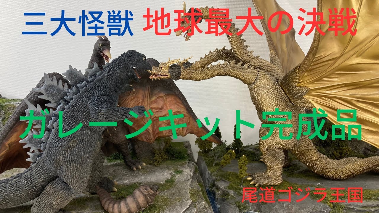 1964 Toho ``Three Great Monsters: Earth's Greatest Battle