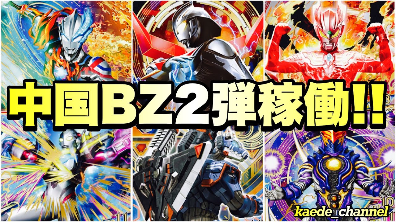 中国ブレーザー2弾稼働】公式ホムペ見ながら～思う事。【ウルトラマン