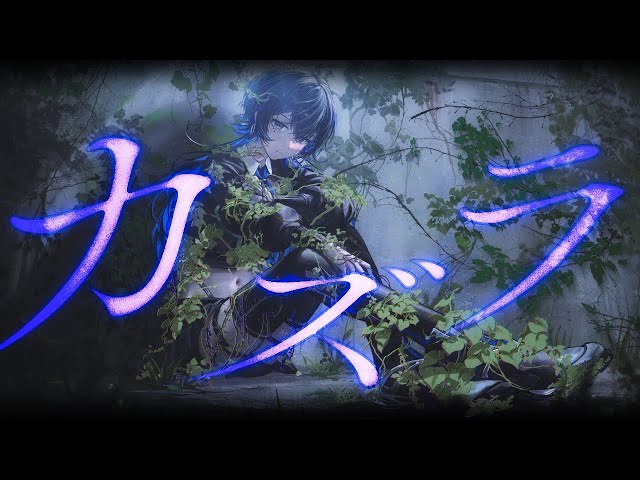 No.042 幸祜 -KOKO- 「Kazura」【Official Music Video】 - YouTube