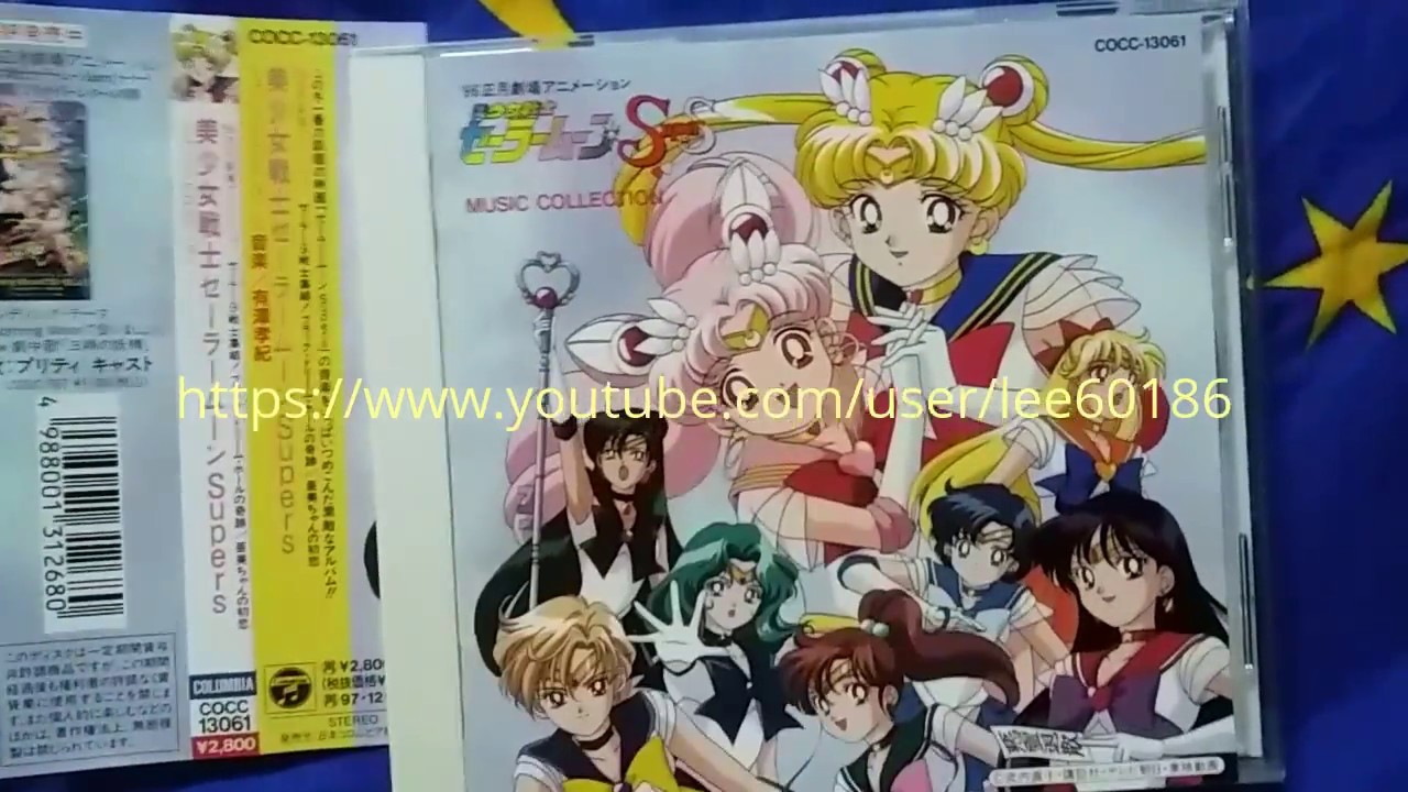 美少女戦士セーラームーン SuperS MUSIC COLLECTION 劇場版 美少女戰士