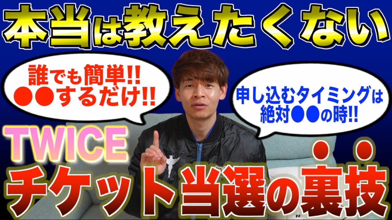 ENG SUB】How to Get TWICE JAPAN Tickets!! 90% Success Rate